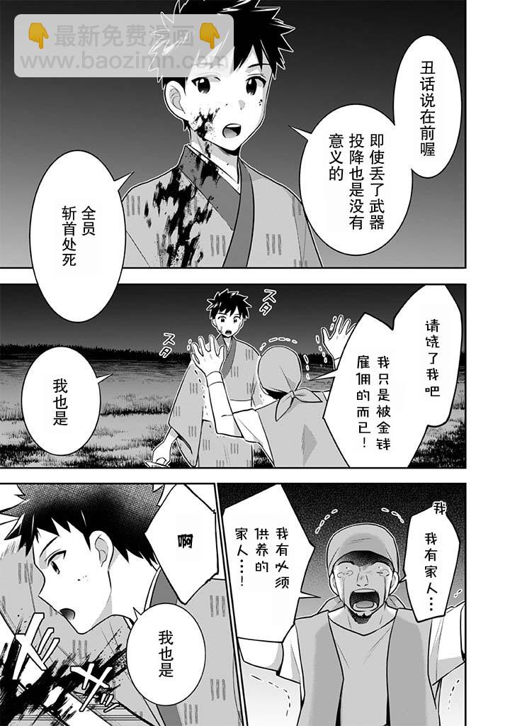 《即使是不起眼剑圣亦是最强》第33话 第13页