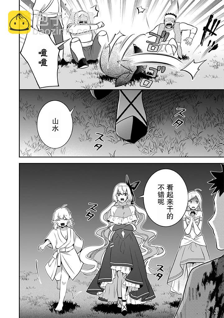 《即使是不起眼剑圣亦是最强》第33话 第14页
