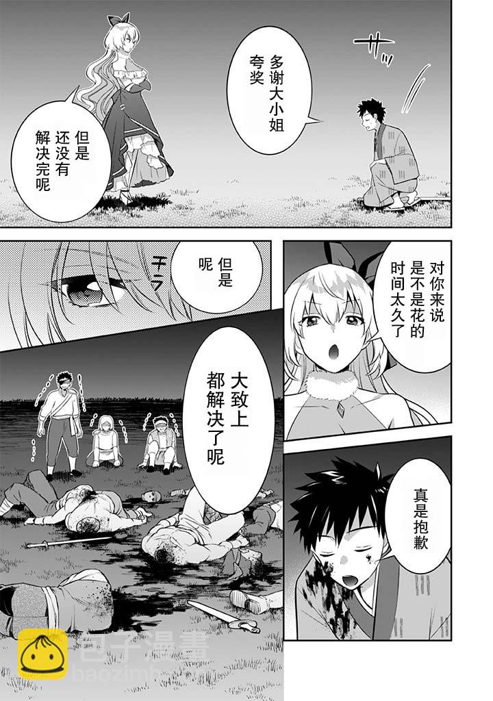 《即使是不起眼剑圣亦是最强》第33话 第15页