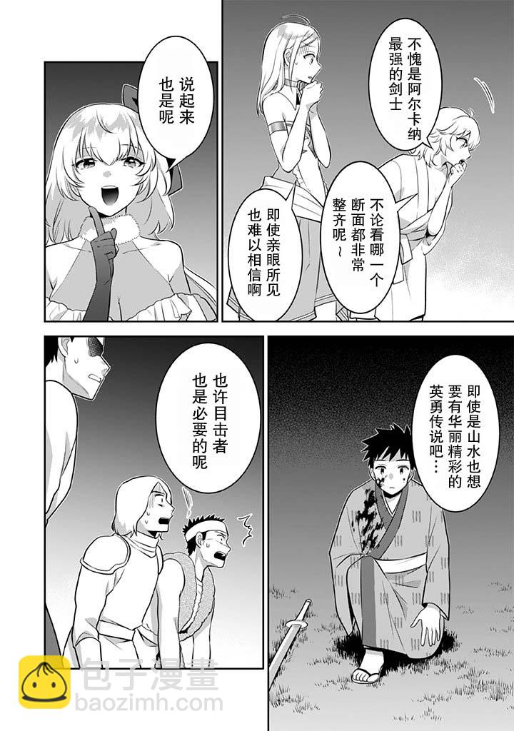 《即使是不起眼剑圣亦是最强》第33话 第16页