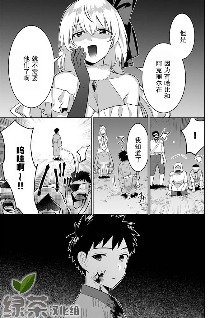 《即使是不起眼剑圣亦是最强》第33话 第17页