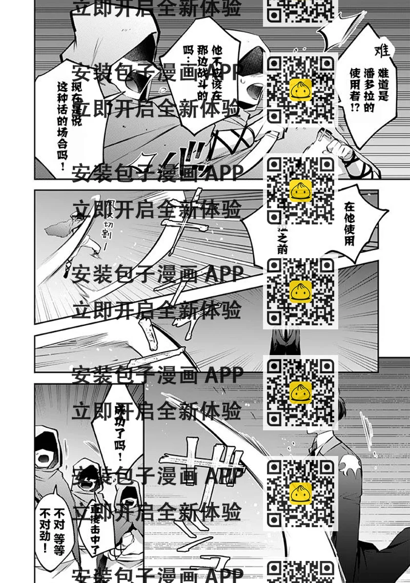 《即使是不起眼剑圣亦是最强》第33话 第2页