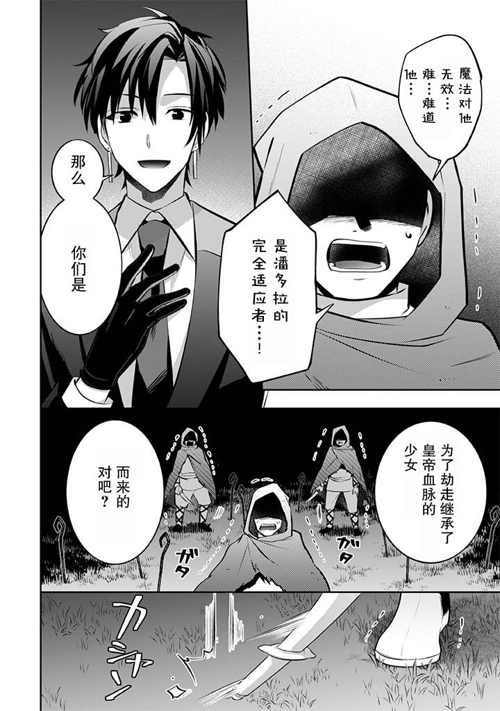 《即使是不起眼剑圣亦是最强》第33话 第4页