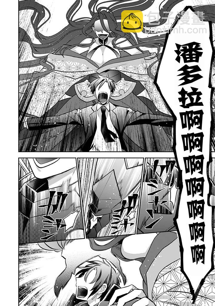 《即使是不起眼剑圣亦是最强》第33话 第6页