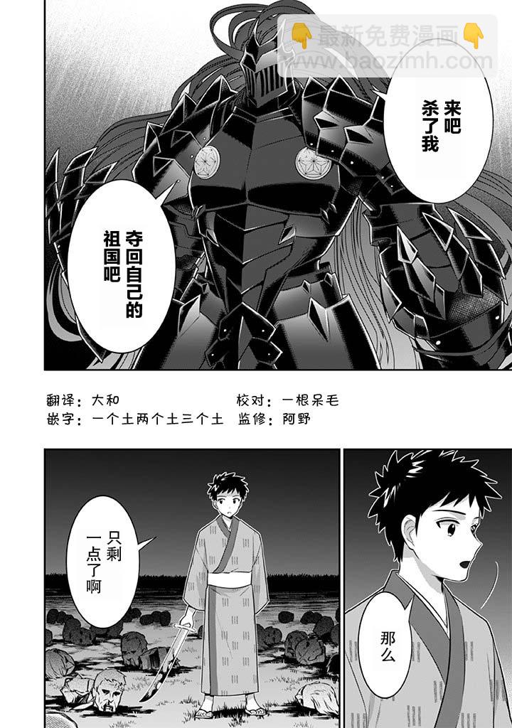 《即使是不起眼剑圣亦是最强》第33话 第8页
