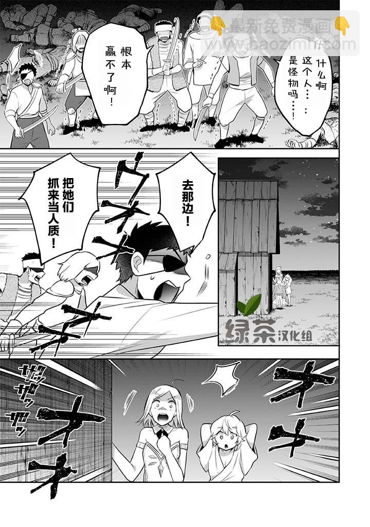 《即使是不起眼剑圣亦是最强》第33话 第9页