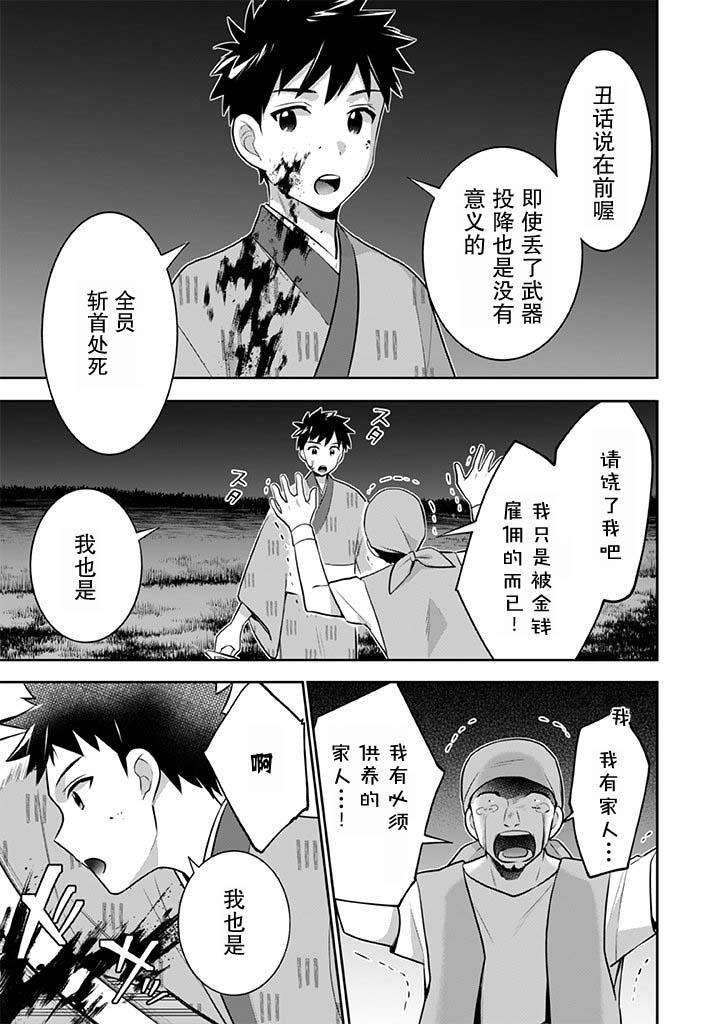 《即使是不起眼剑圣亦是最强》第34话 第13页