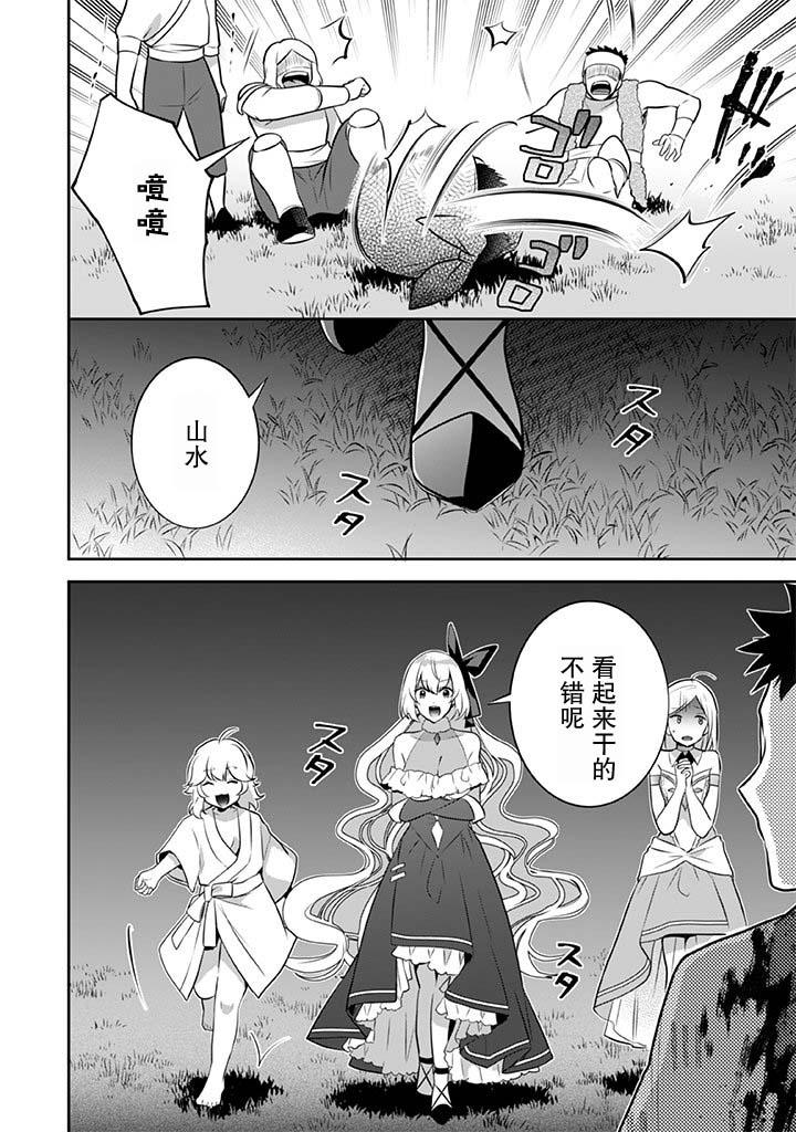 《即使是不起眼剑圣亦是最强》第34话 第14页