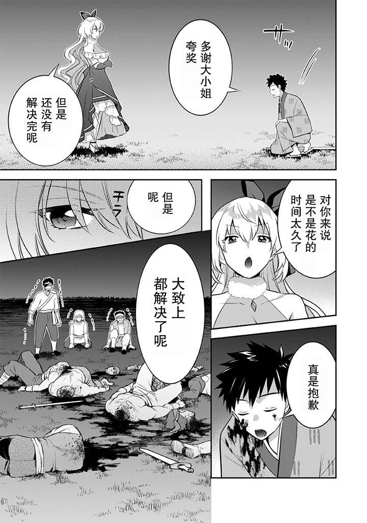 《即使是不起眼剑圣亦是最强》第34话 第15页