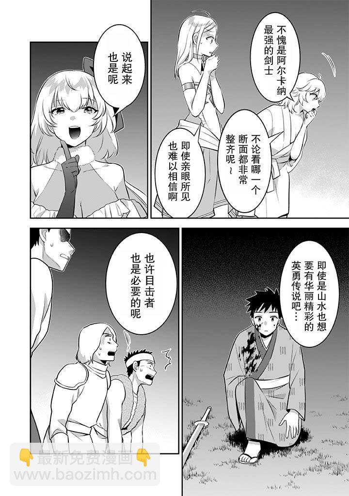 《即使是不起眼剑圣亦是最强》第34话 第16页