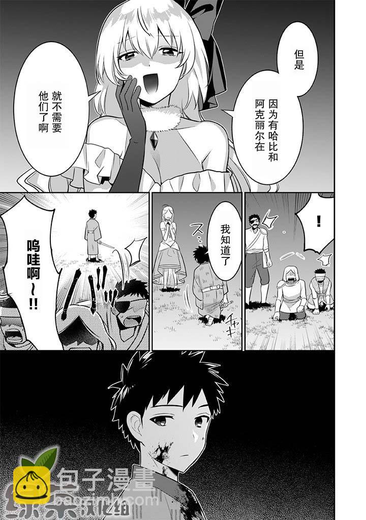 《即使是不起眼剑圣亦是最强》第34话 第17页