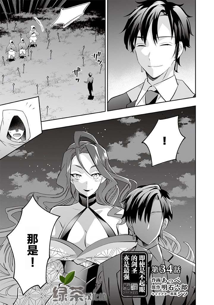 《即使是不起眼剑圣亦是最强》第34话 第1页