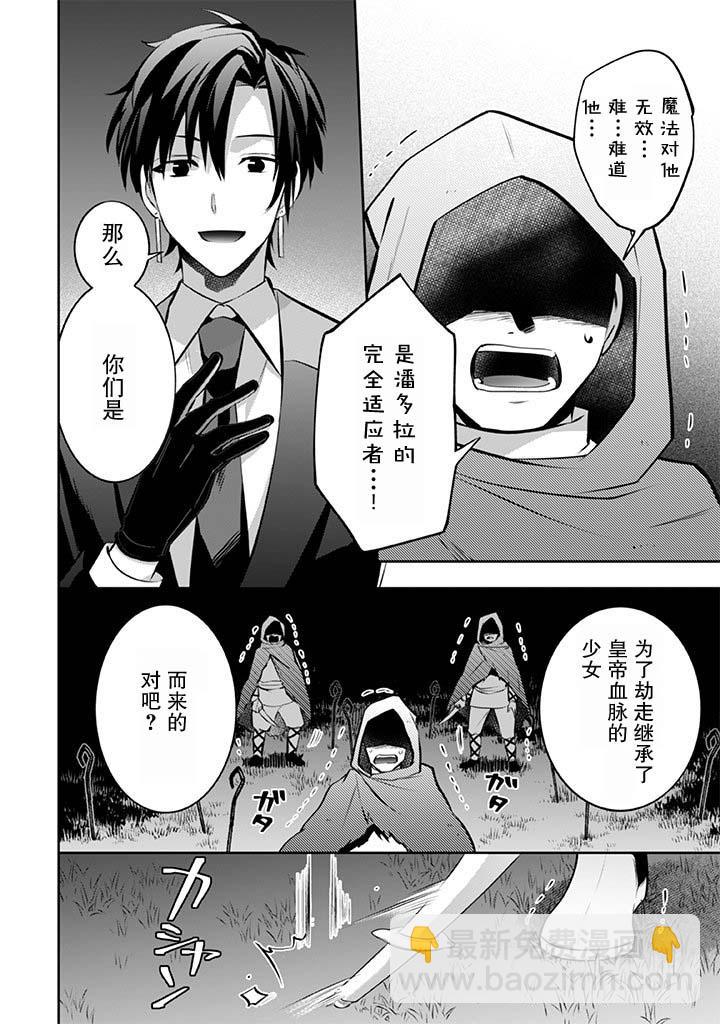 《即使是不起眼剑圣亦是最强》第34话 第4页