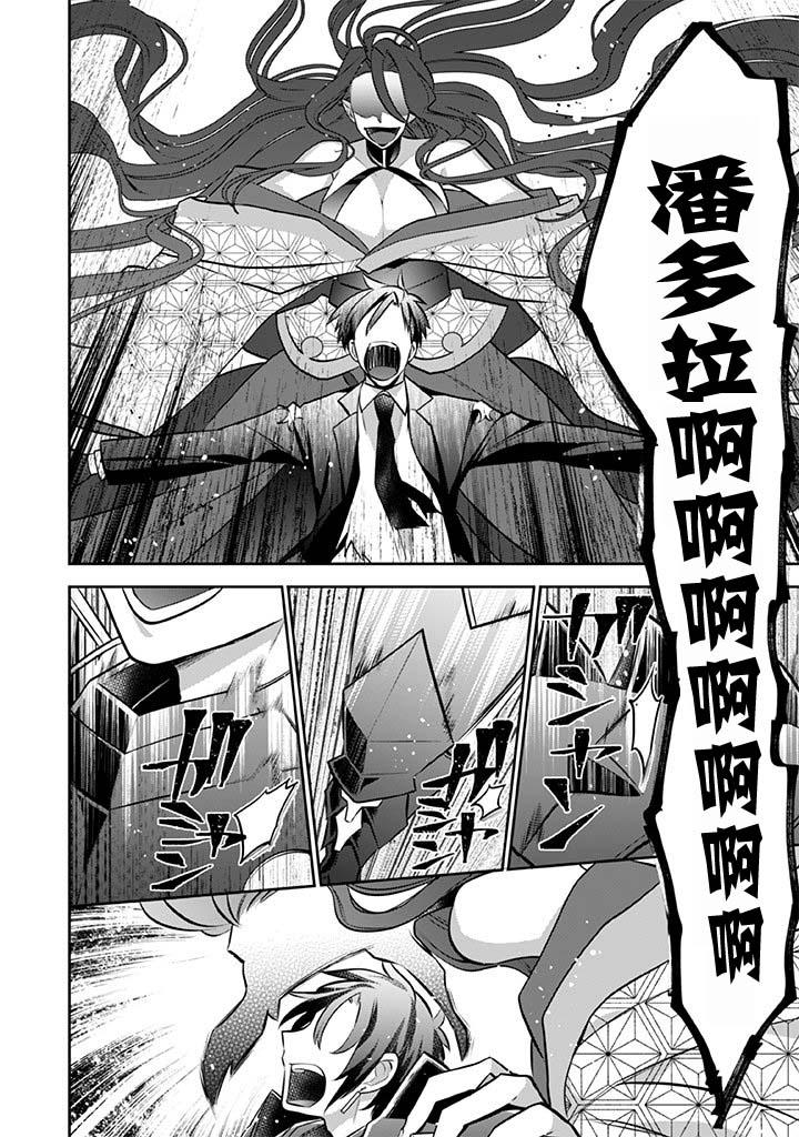 《即使是不起眼剑圣亦是最强》第34话 第6页