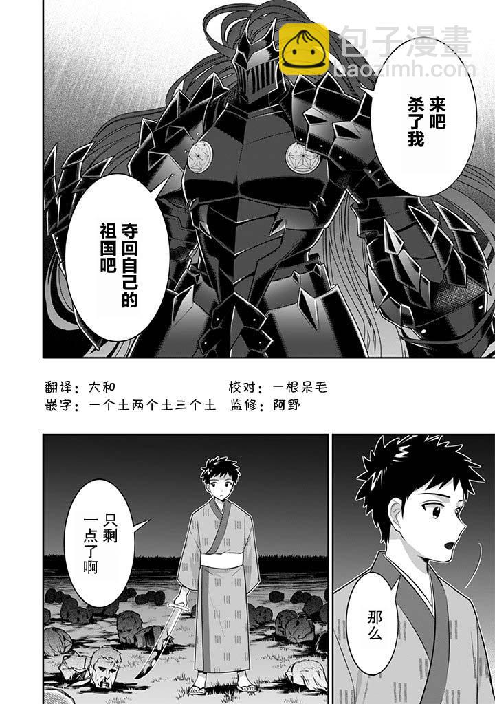《即使是不起眼剑圣亦是最强》第34话 第8页
