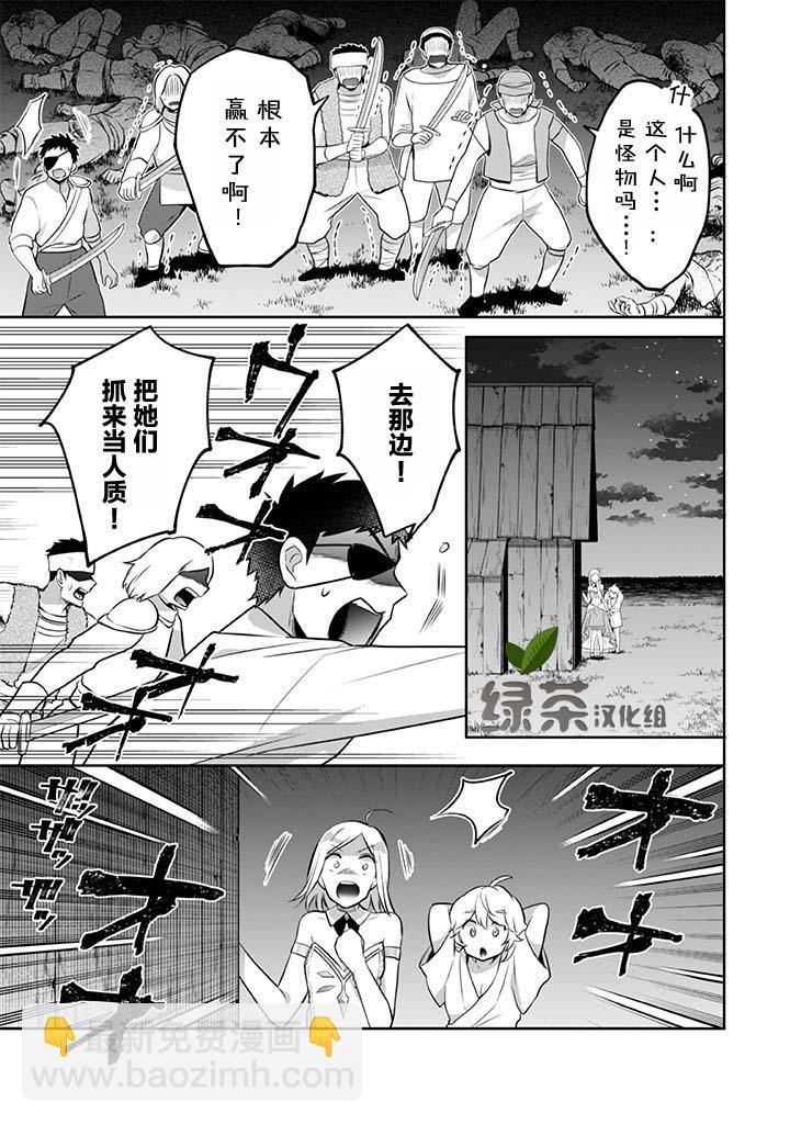《即使是不起眼剑圣亦是最强》第34话 第9页