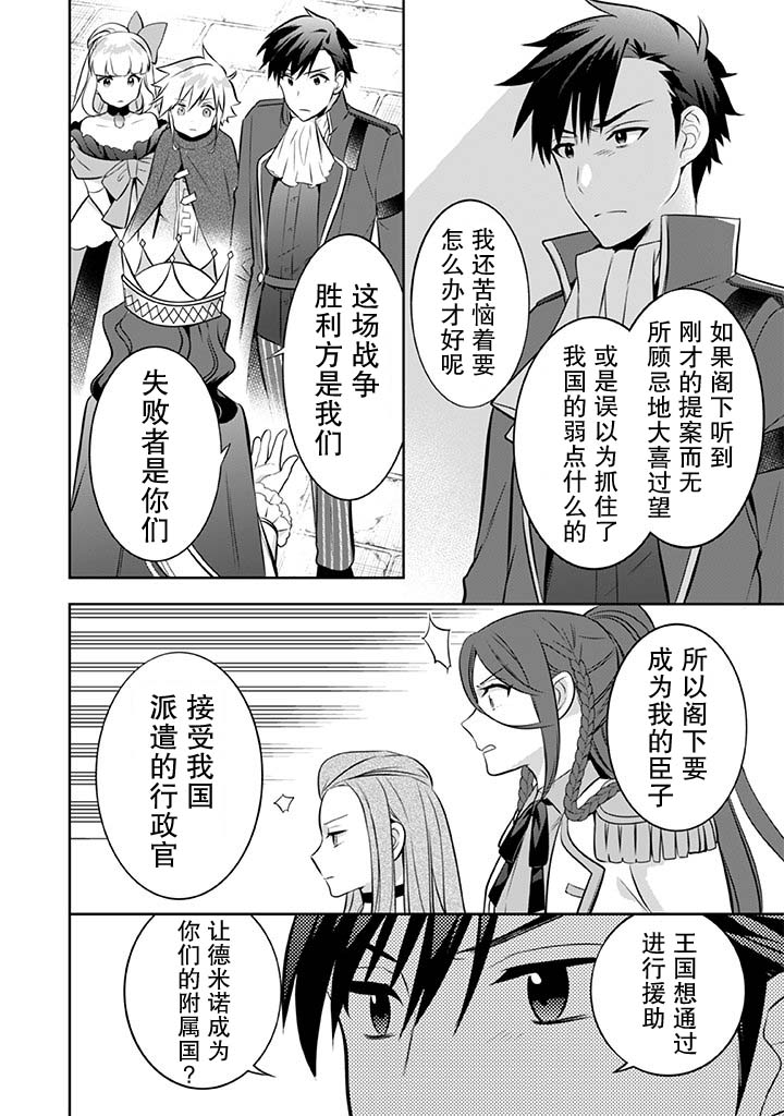 《即使是不起眼剑圣亦是最强》第35话 第10页
