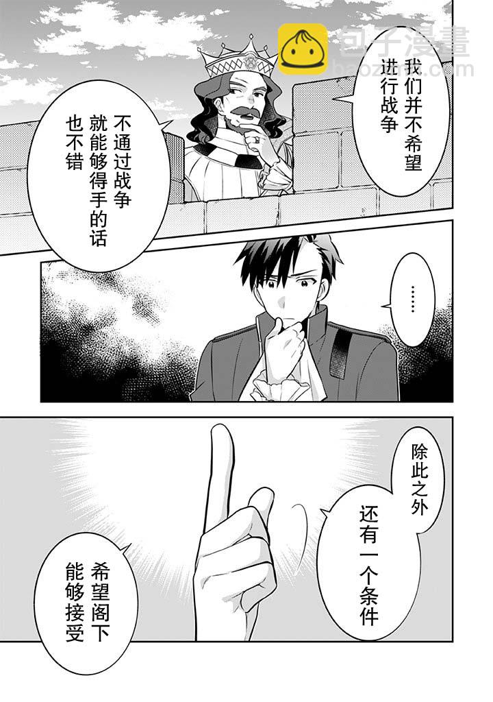 《即使是不起眼剑圣亦是最强》第35话 第11页