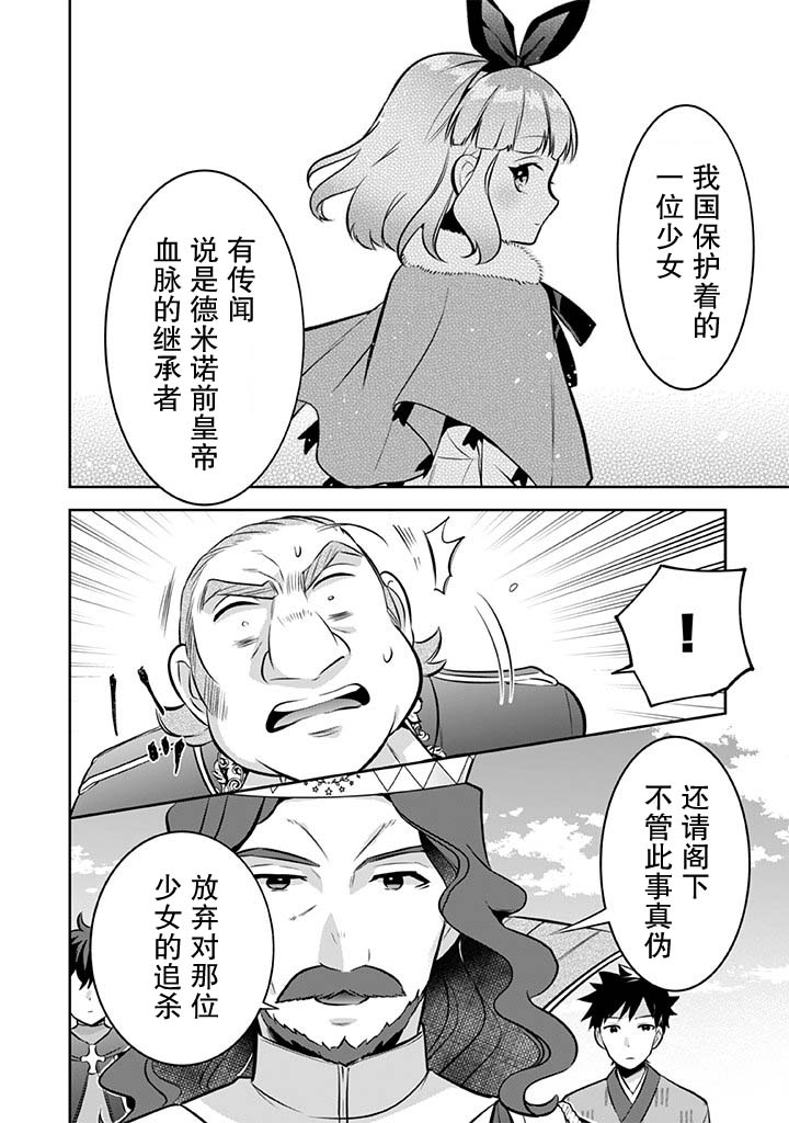 《即使是不起眼剑圣亦是最强》第35话 第12页