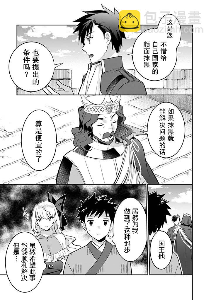 《即使是不起眼剑圣亦是最强》第35话 第13页