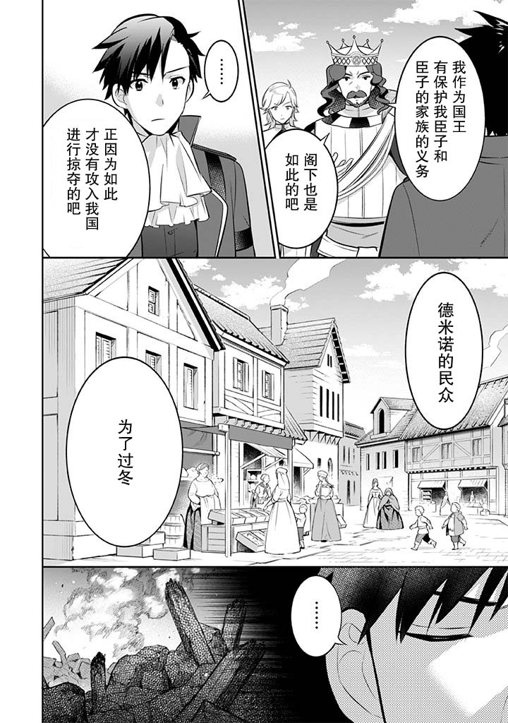 《即使是不起眼剑圣亦是最强》第35话 第14页