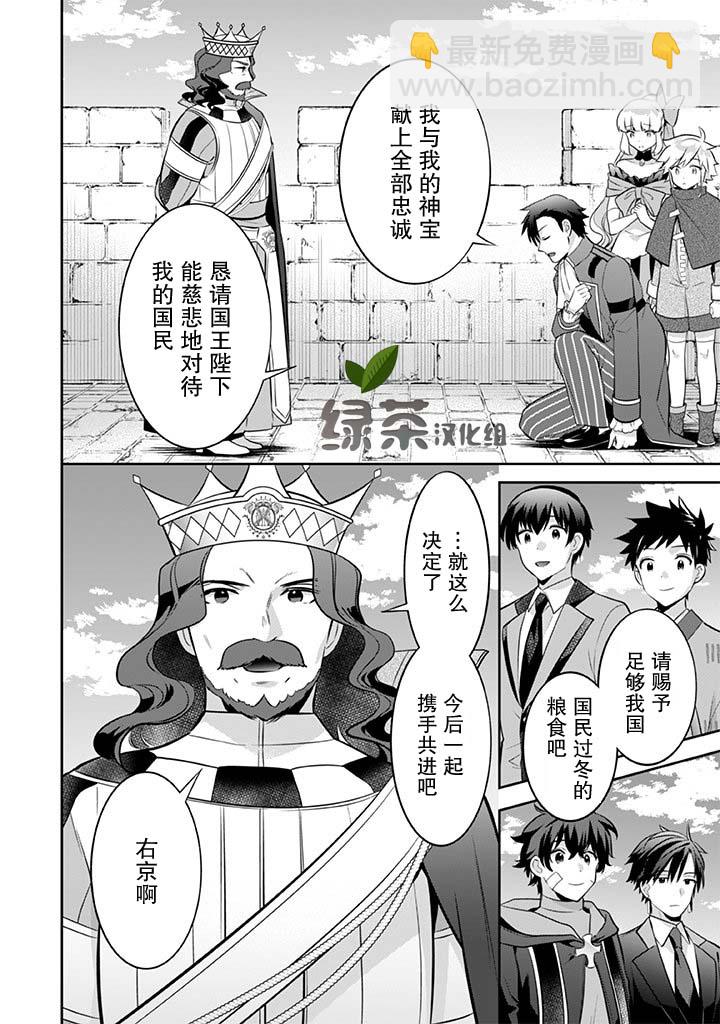 《即使是不起眼剑圣亦是最强》第35话 第16页
