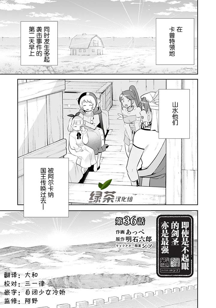 《即使是不起眼剑圣亦是最强》第35话 第1页