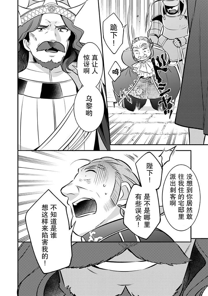 《即使是不起眼剑圣亦是最强》第35话 第4页