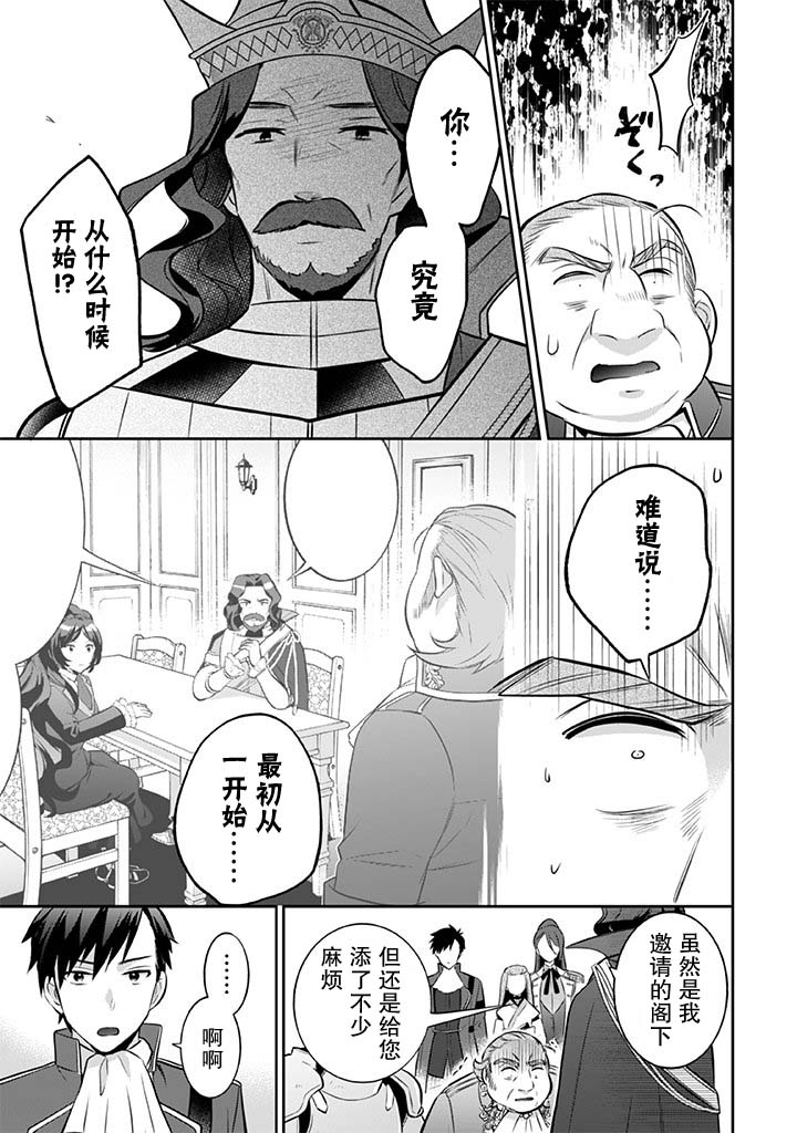 《即使是不起眼剑圣亦是最强》第35话 第5页