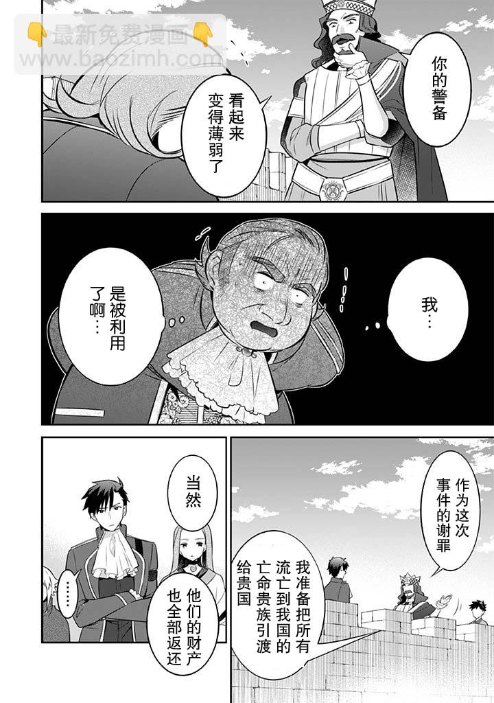 《即使是不起眼剑圣亦是最强》第35话 第6页