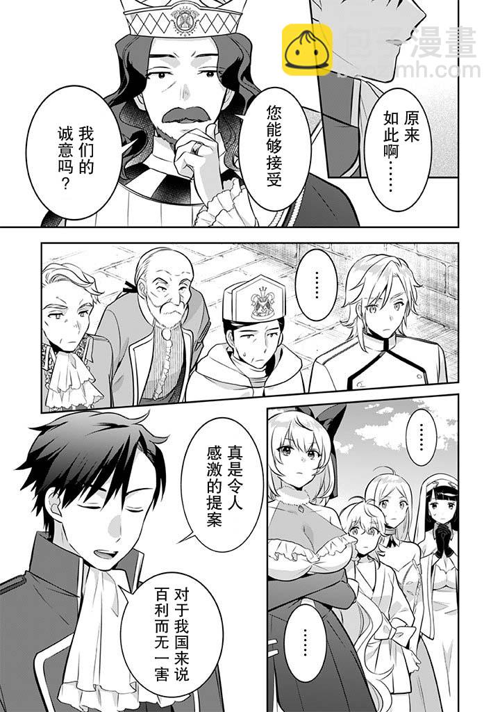 《即使是不起眼剑圣亦是最强》第35话 第7页
