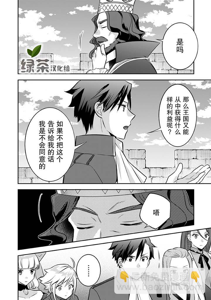 《即使是不起眼剑圣亦是最强》第35话 第8页