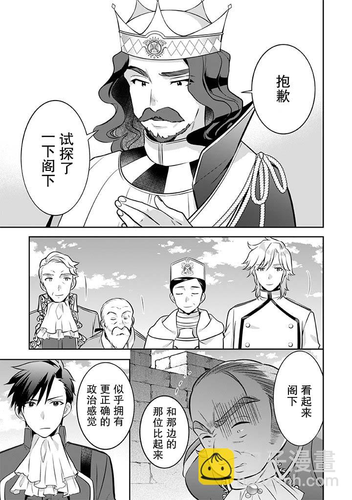 《即使是不起眼剑圣亦是最强》第35话 第9页