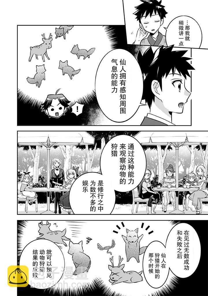 《即使是不起眼剑圣亦是最强》第38话 第10页