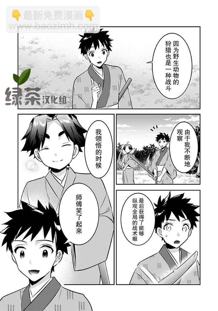 《即使是不起眼剑圣亦是最强》第38话 第11页