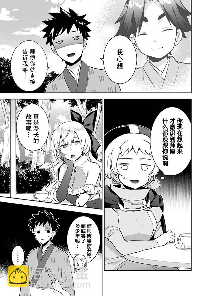 《即使是不起眼剑圣亦是最强》第38话 第13页