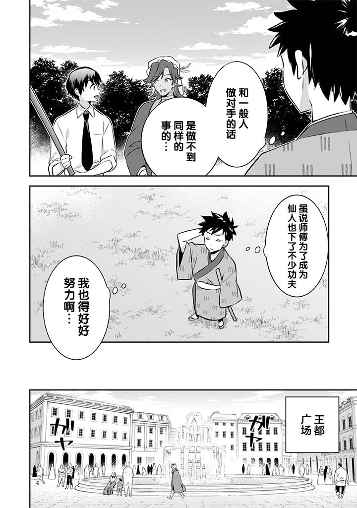 《即使是不起眼剑圣亦是最强》第38话 第14页