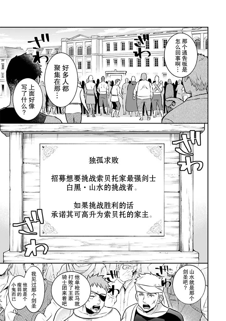 《即使是不起眼剑圣亦是最强》第38话 第15页