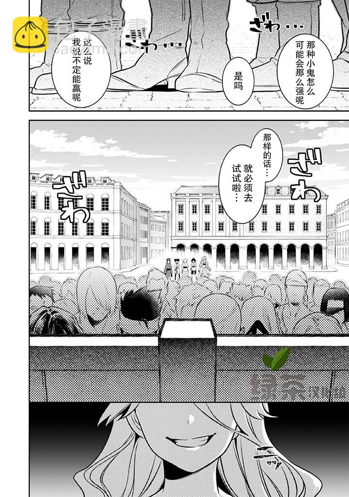 《即使是不起眼剑圣亦是最强》第38话 第16页