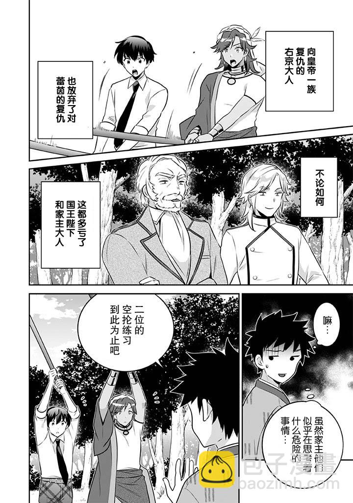 《即使是不起眼剑圣亦是最强》第38话 第2页