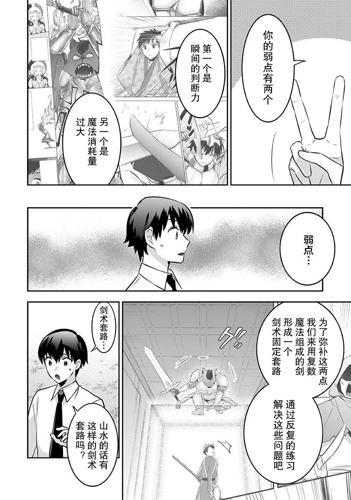 《即使是不起眼剑圣亦是最强》第38话 第4页