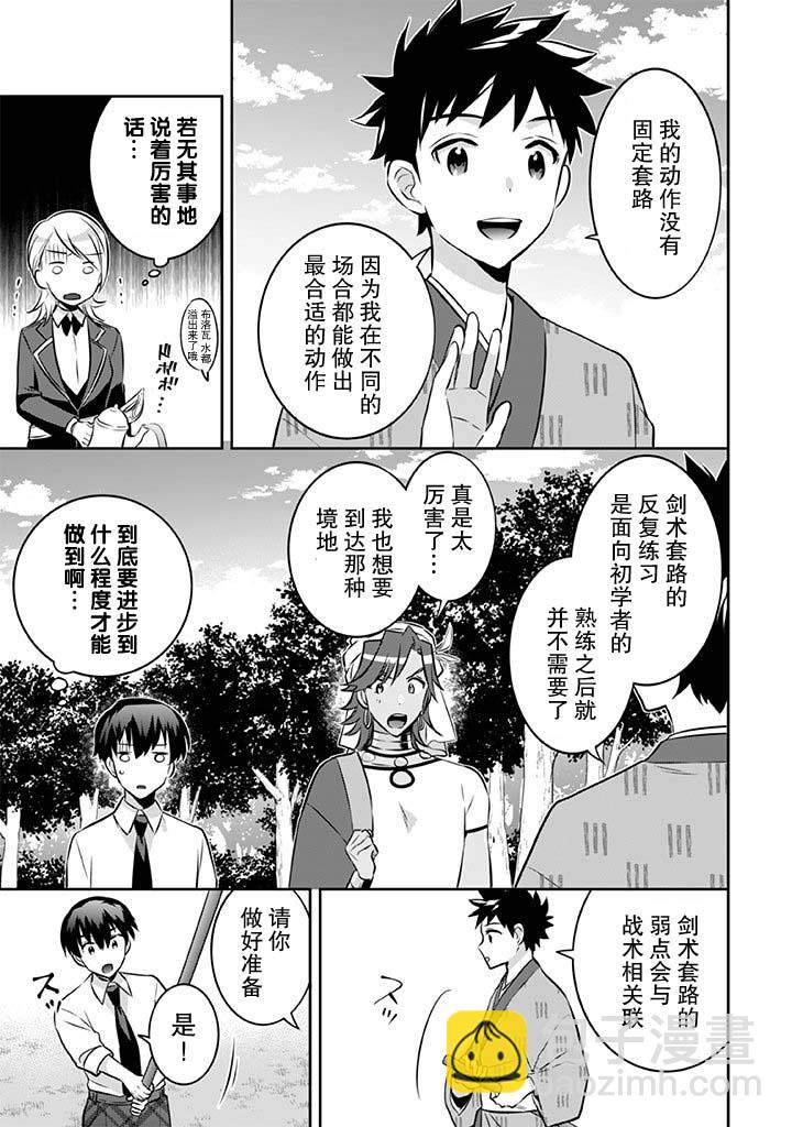 《即使是不起眼剑圣亦是最强》第38话 第5页