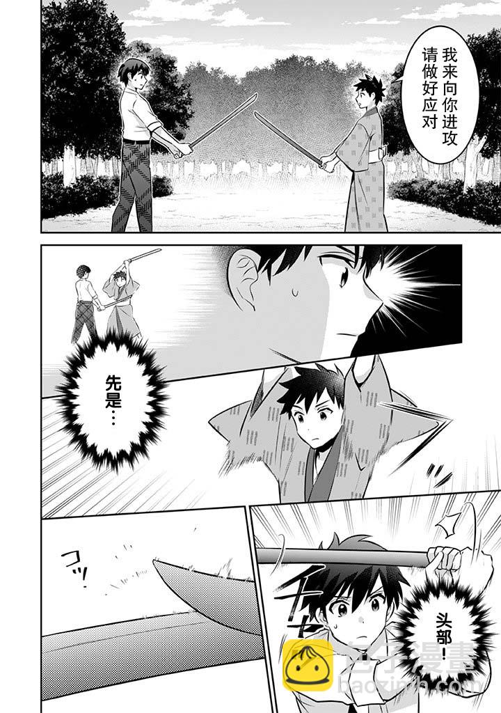 《即使是不起眼剑圣亦是最强》第38话 第6页