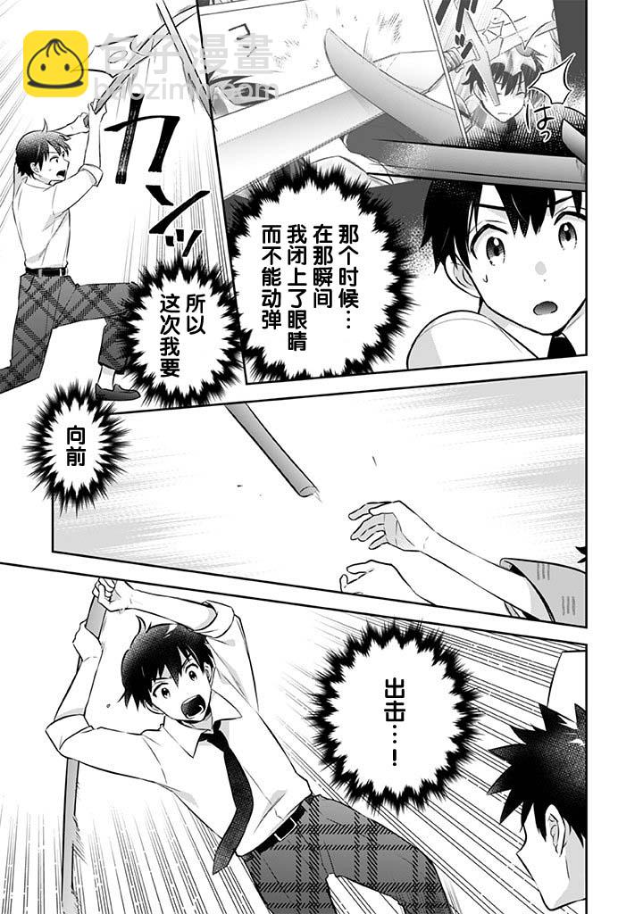 《即使是不起眼剑圣亦是最强》第38话 第7页