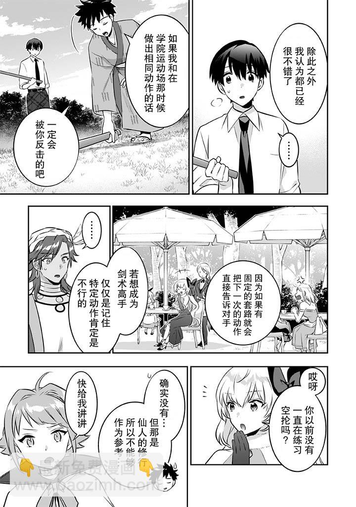 《即使是不起眼剑圣亦是最强》第38话 第9页