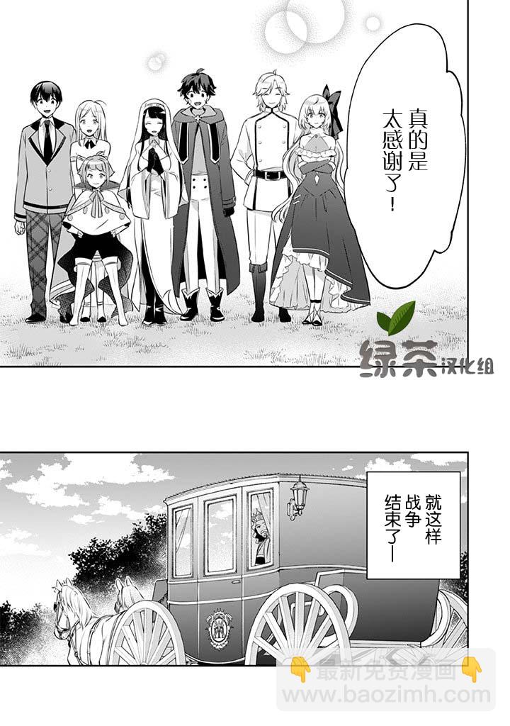 《即使是不起眼剑圣亦是最强》第37话 第11页