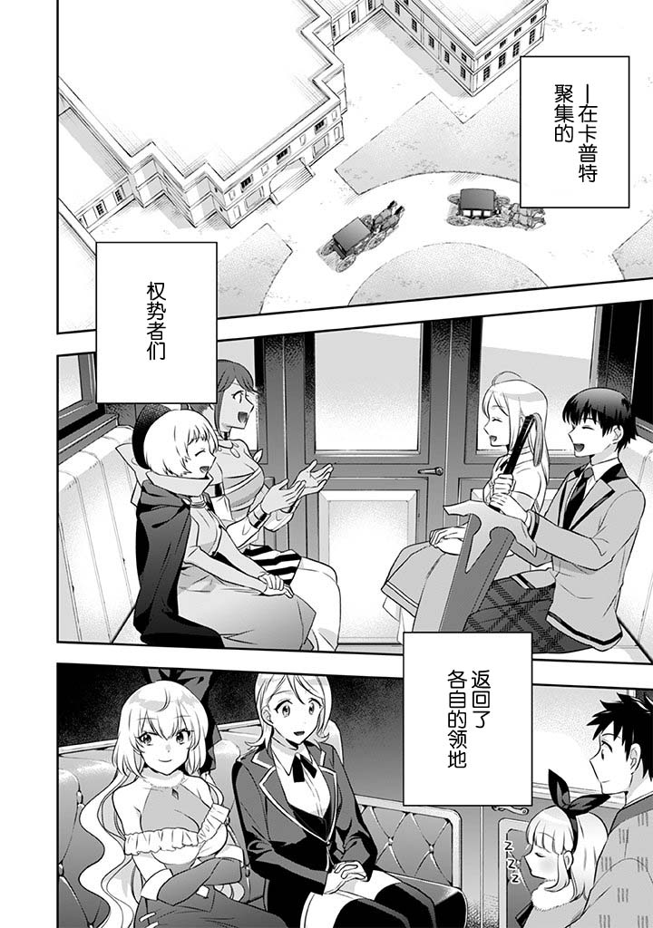 《即使是不起眼剑圣亦是最强》第37话 第12页
