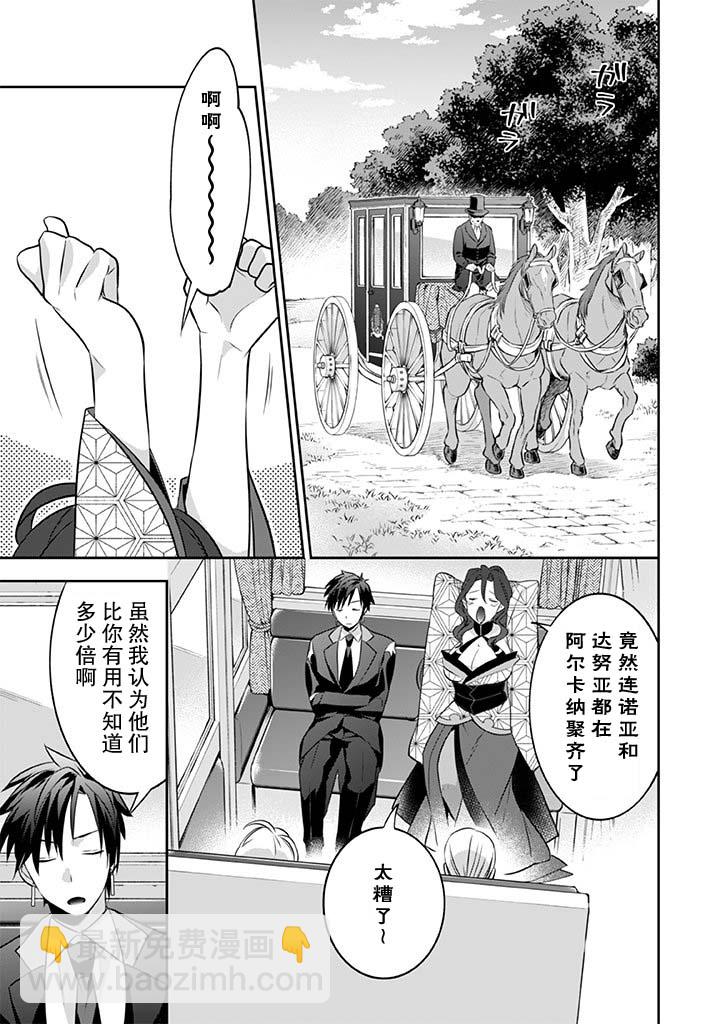 《即使是不起眼剑圣亦是最强》第37话 第13页