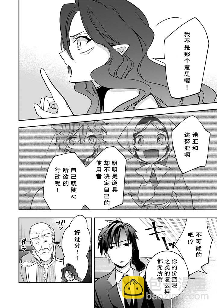 《即使是不起眼剑圣亦是最强》第37话 第14页