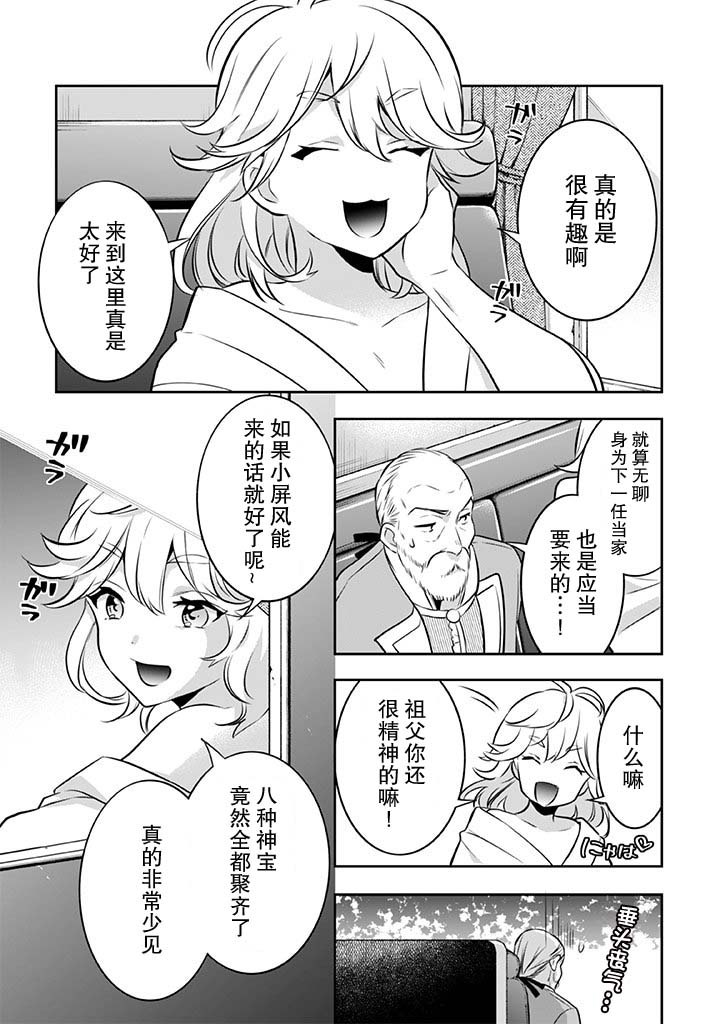 《即使是不起眼剑圣亦是最强》第37话 第15页
